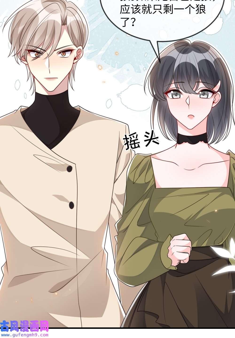 盛世妆娘：妆者攻略036 唐子骞是狼人