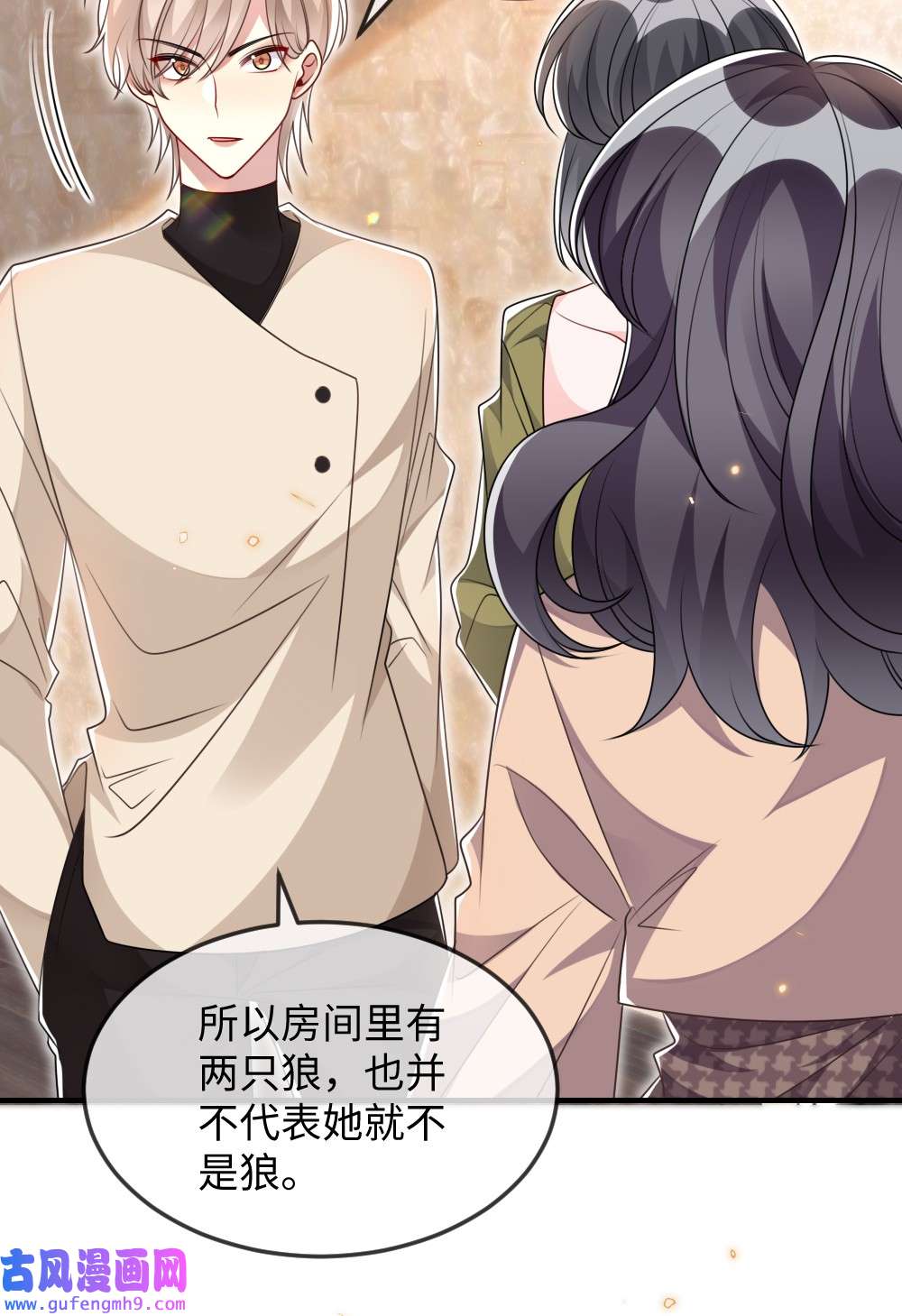 盛世妆娘：妆者攻略036 唐子骞是狼人