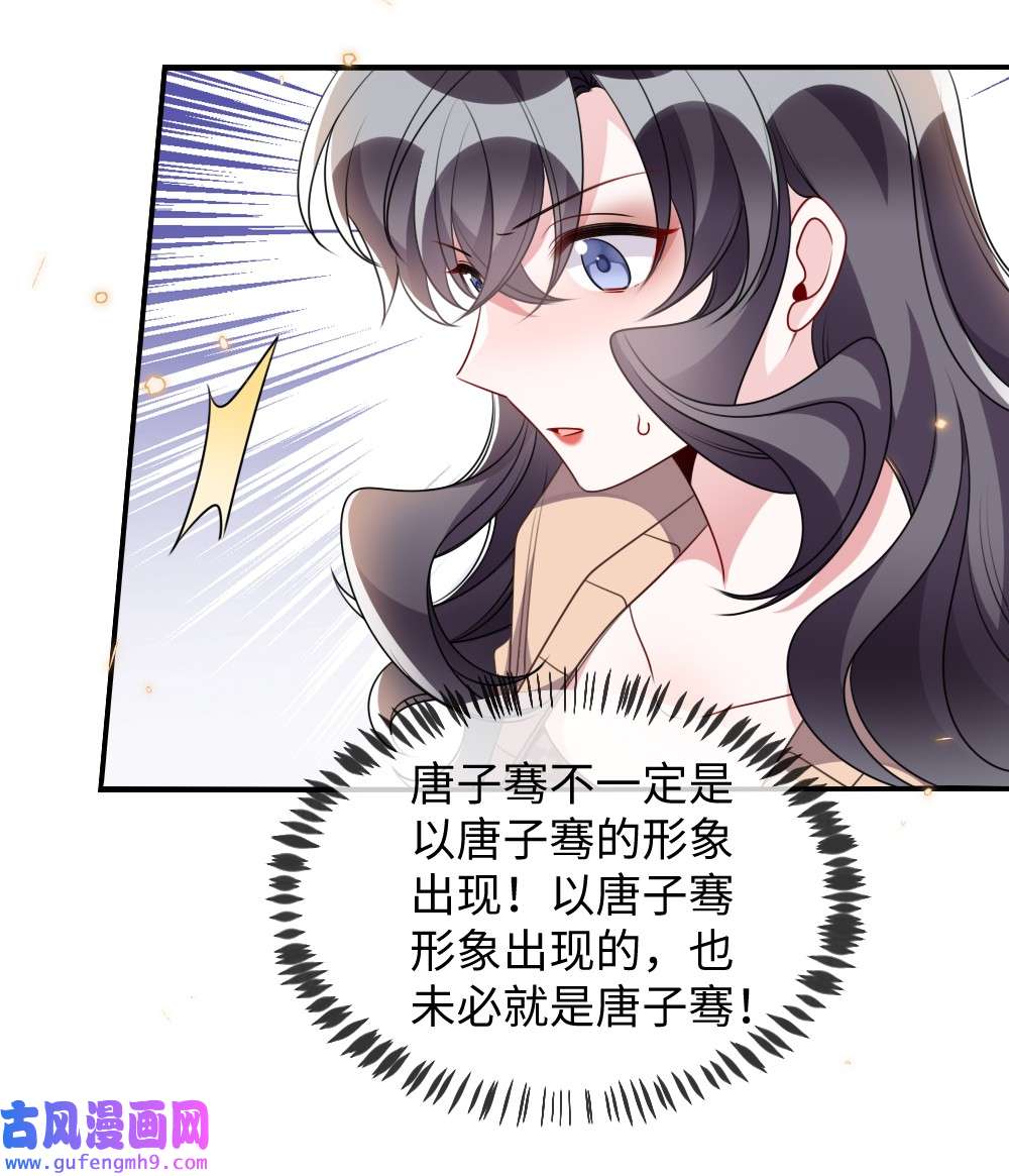 盛世妆娘：妆者攻略036 唐子骞是狼人