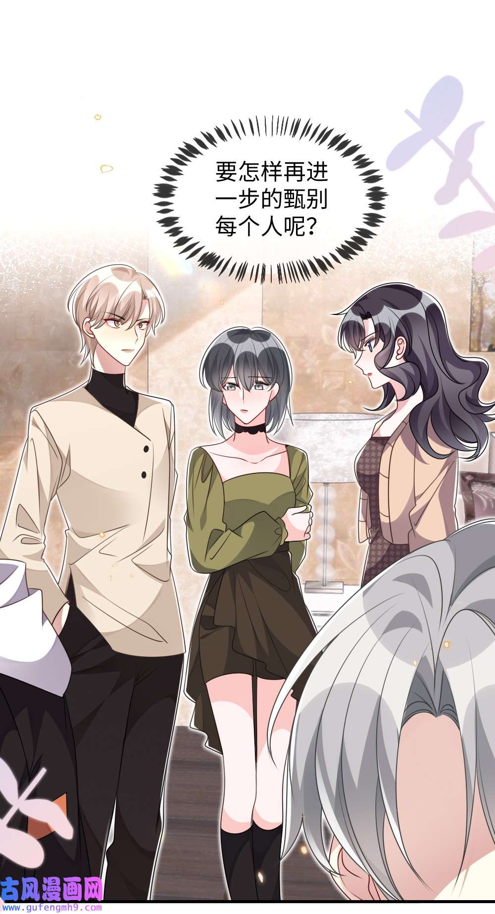 盛世妆娘：妆者攻略036 唐子骞是狼人