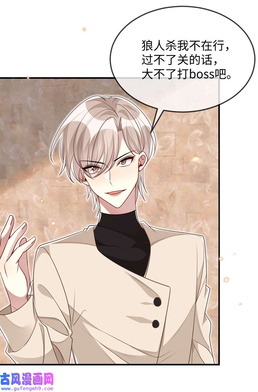 盛世妆娘：妆者攻略036 唐子骞是狼人