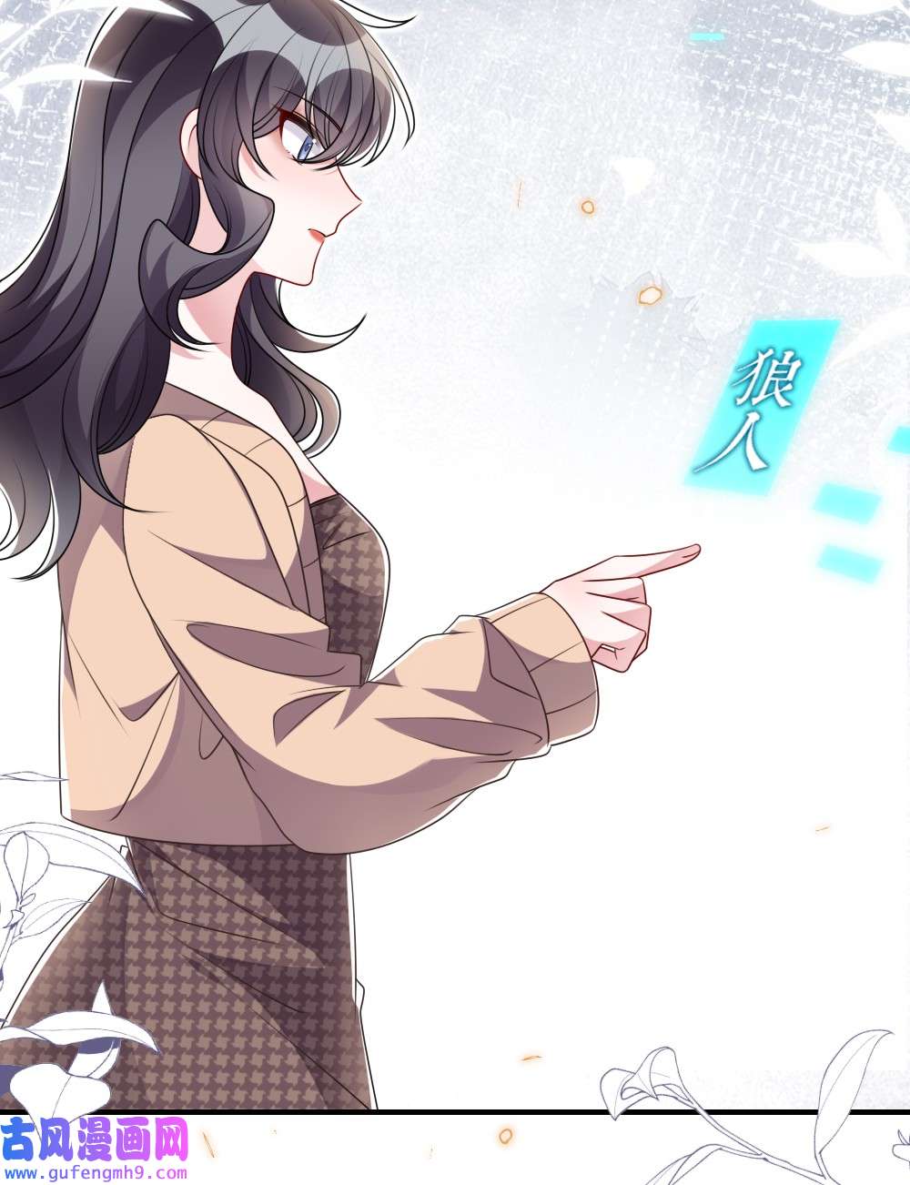 盛世妆娘：妆者攻略036 唐子骞是狼人