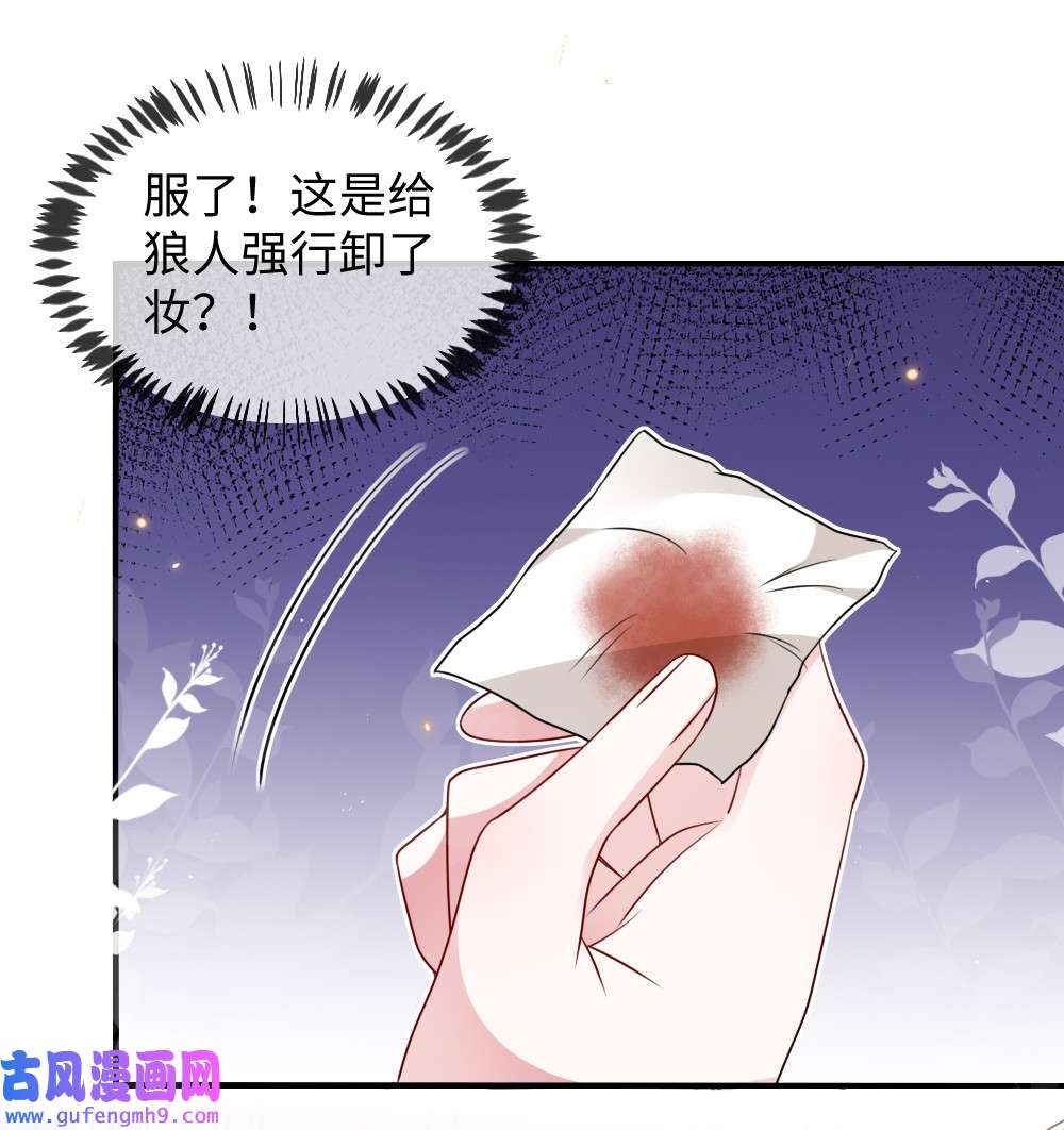 盛世妆娘：妆者攻略036 唐子骞是狼人