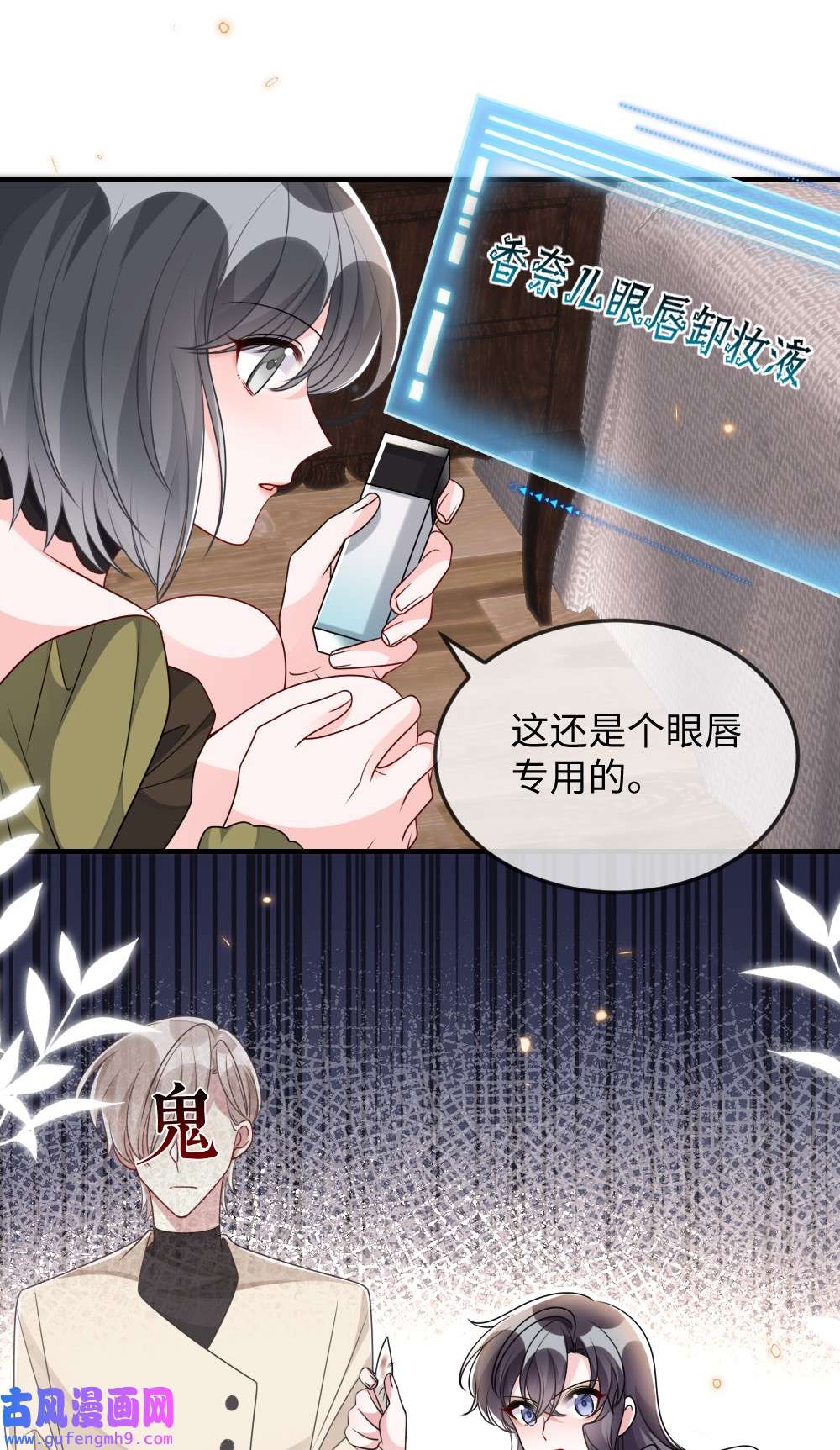 盛世妆娘：妆者攻略036 唐子骞是狼人