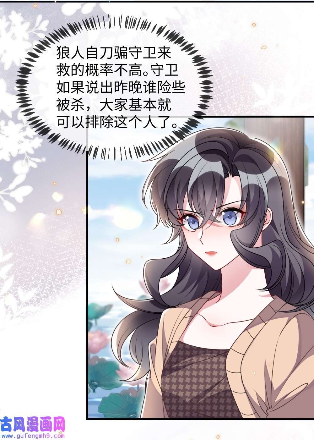 盛世妆娘：妆者攻略036 唐子骞是狼人
