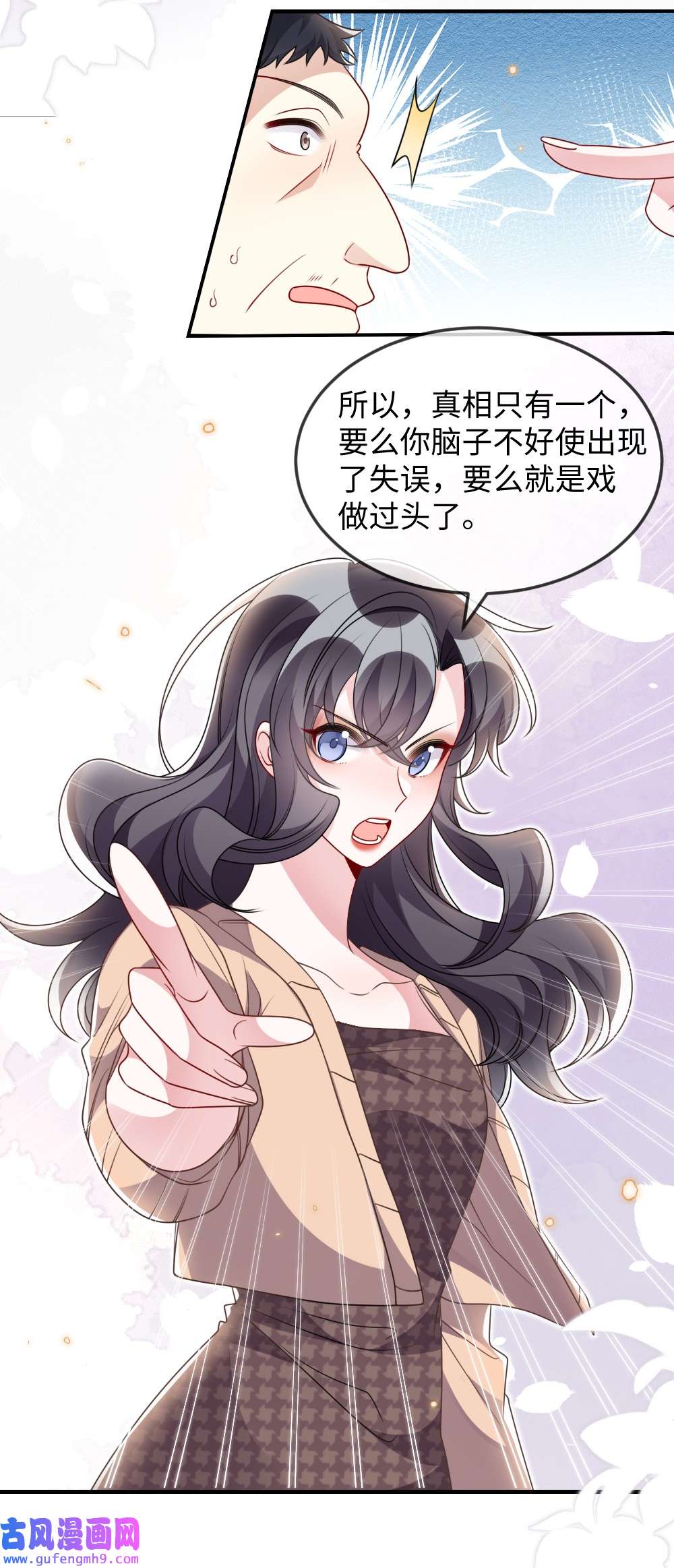 盛世妆娘：妆者攻略037 首票命中狼人