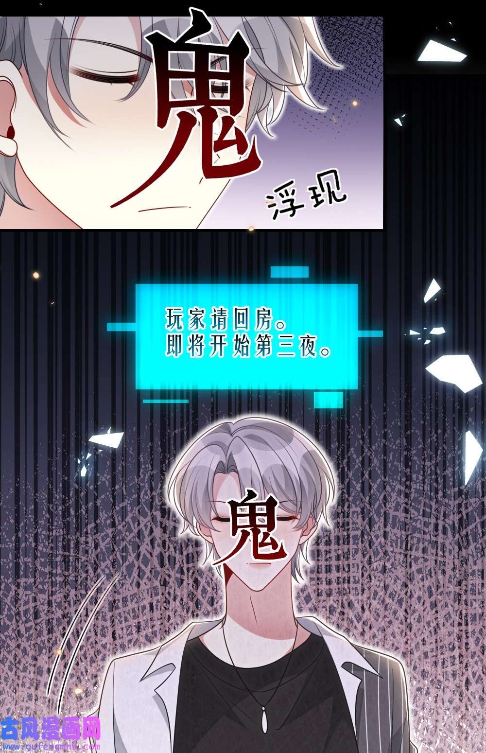 盛世妆娘：妆者攻略037 首票命中狼人