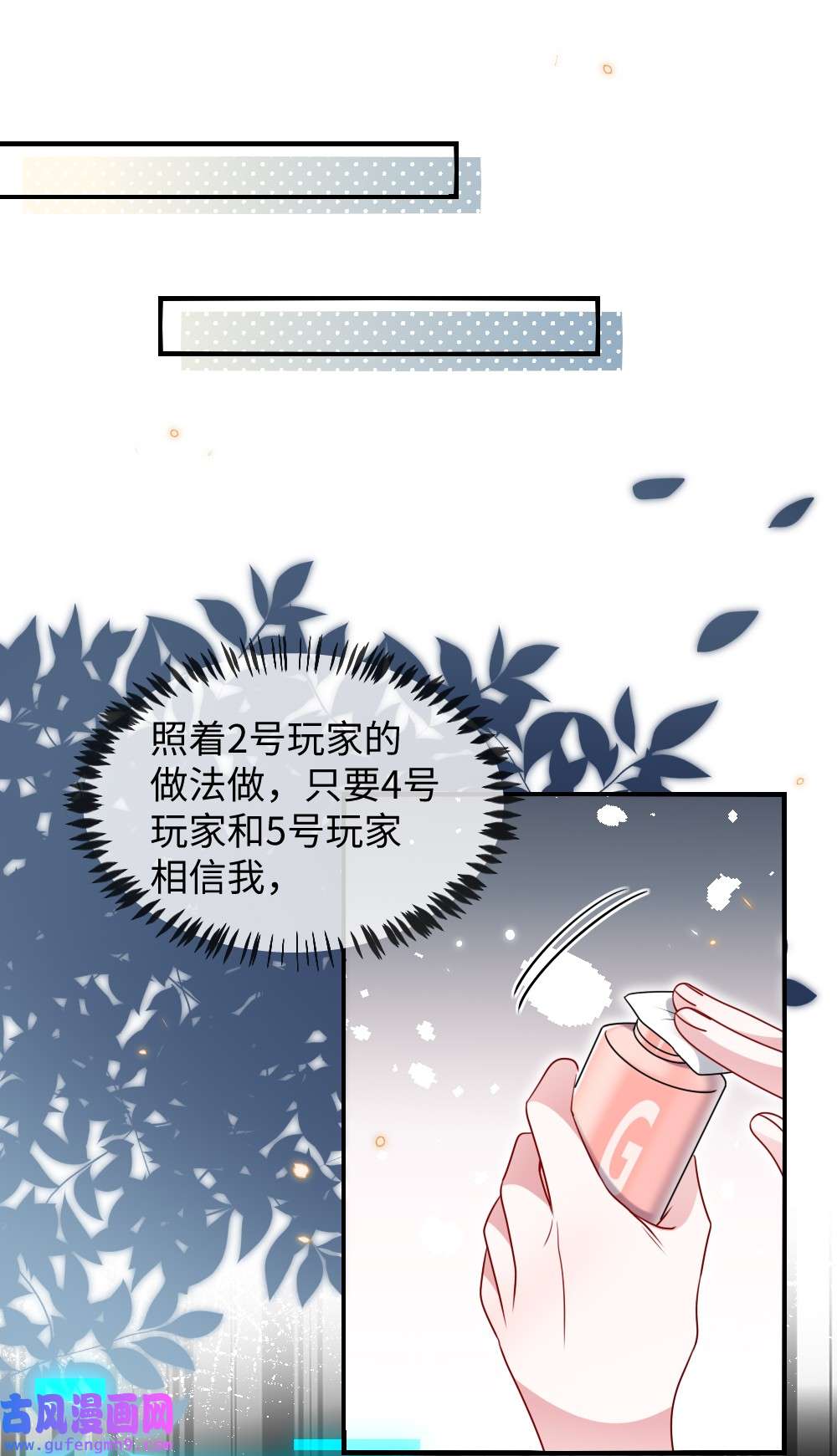 盛世妆娘：妆者攻略037 首票命中狼人
