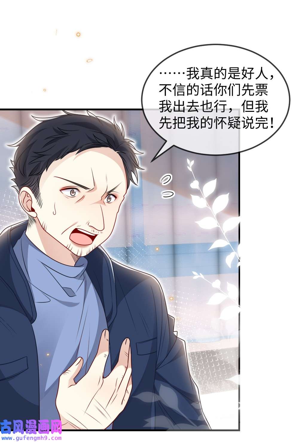 盛世妆娘：妆者攻略037 首票命中狼人