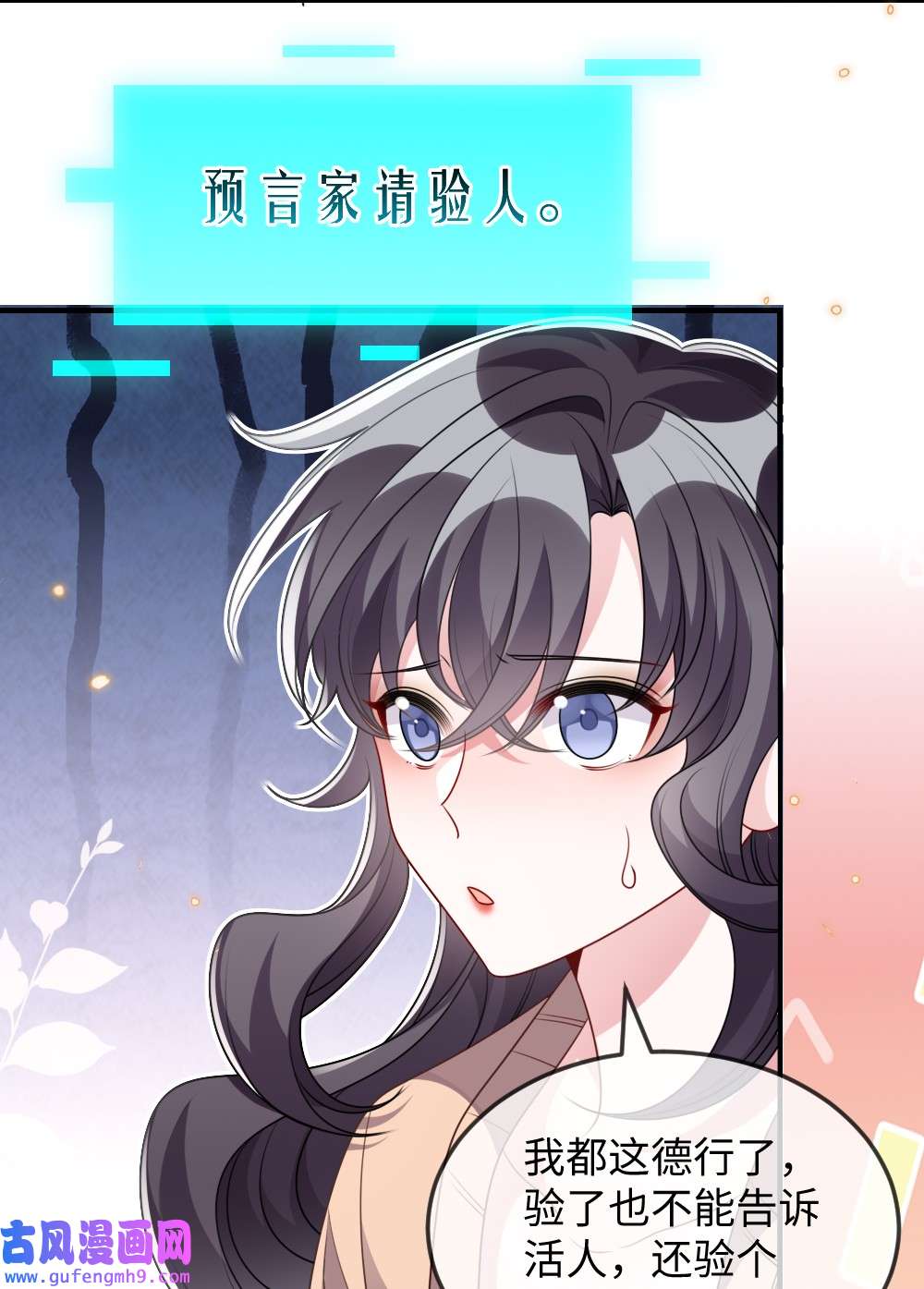 盛世妆娘：妆者攻略037 首票命中狼人