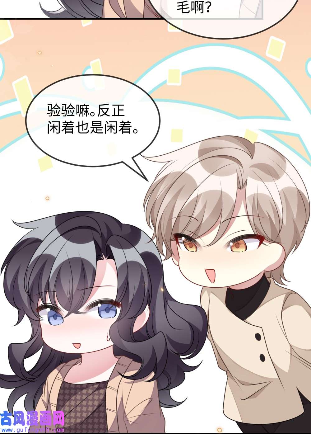 盛世妆娘：妆者攻略037 首票命中狼人