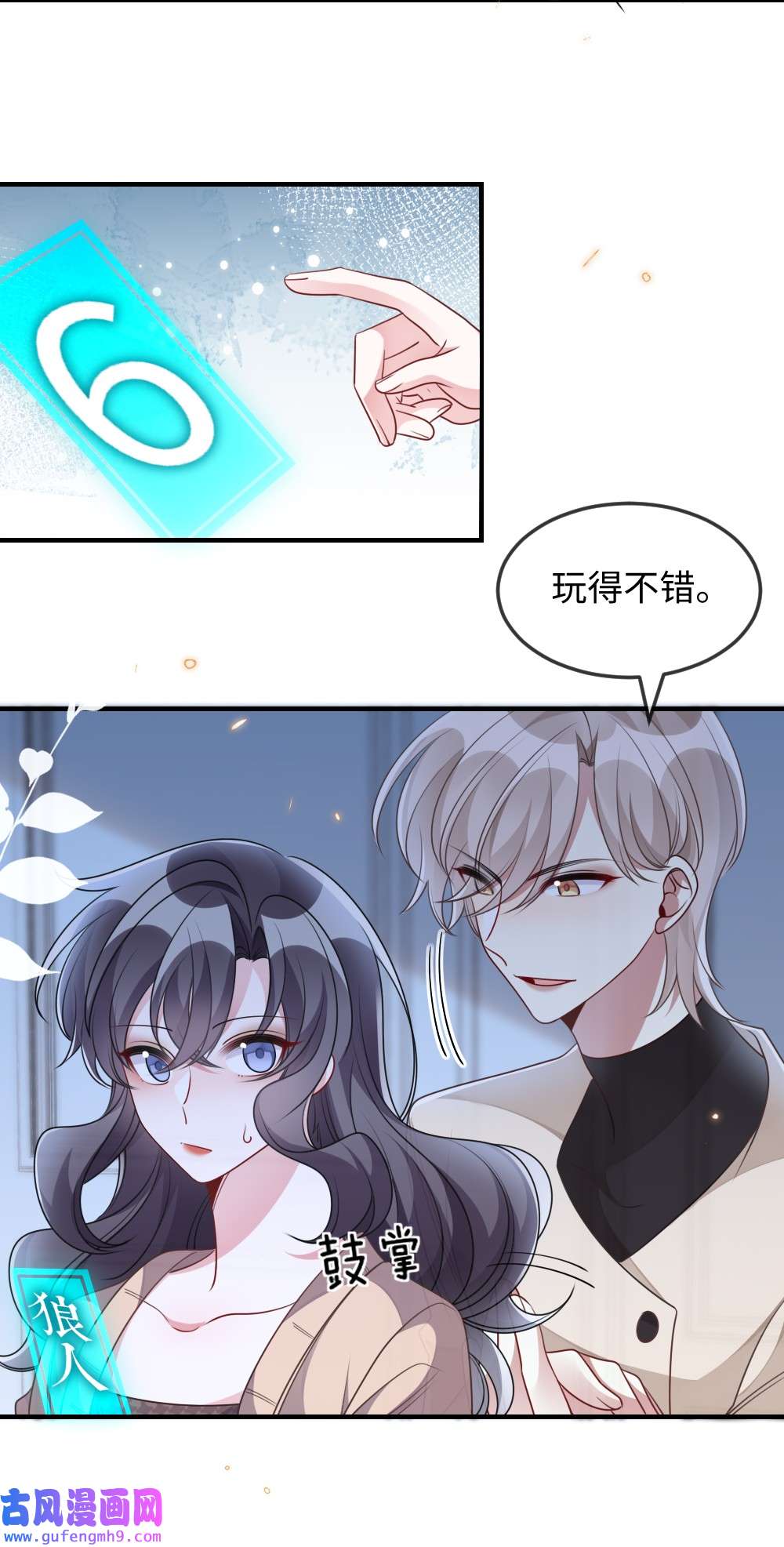 盛世妆娘：妆者攻略037 首票命中狼人