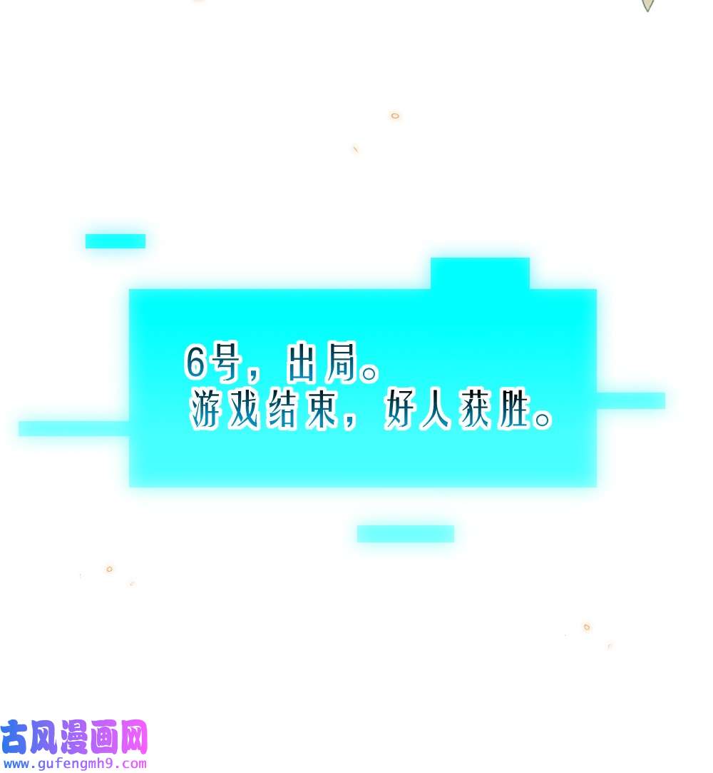 盛世妆娘：妆者攻略037 首票命中狼人