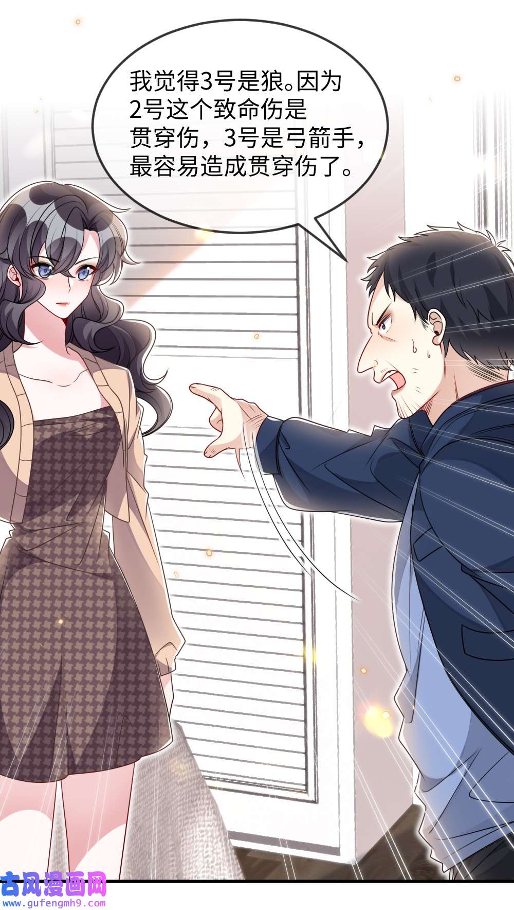 盛世妆娘：妆者攻略037 首票命中狼人