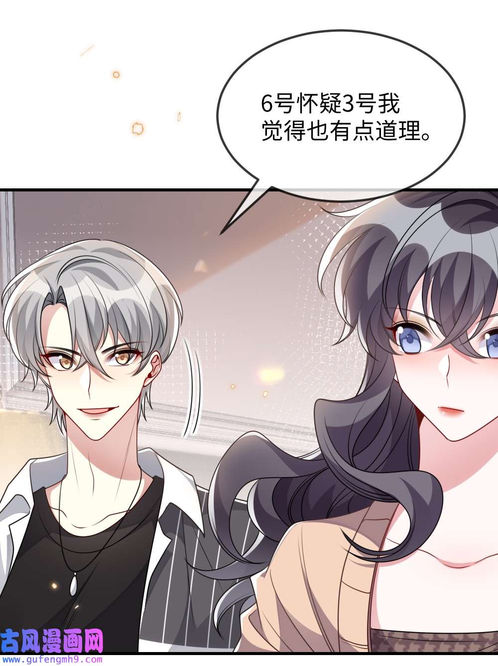 盛世妆娘：妆者攻略037 首票命中狼人