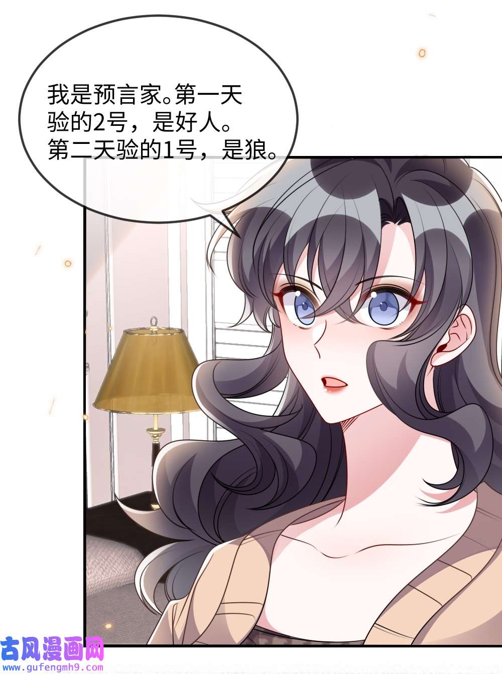 盛世妆娘：妆者攻略037 首票命中狼人