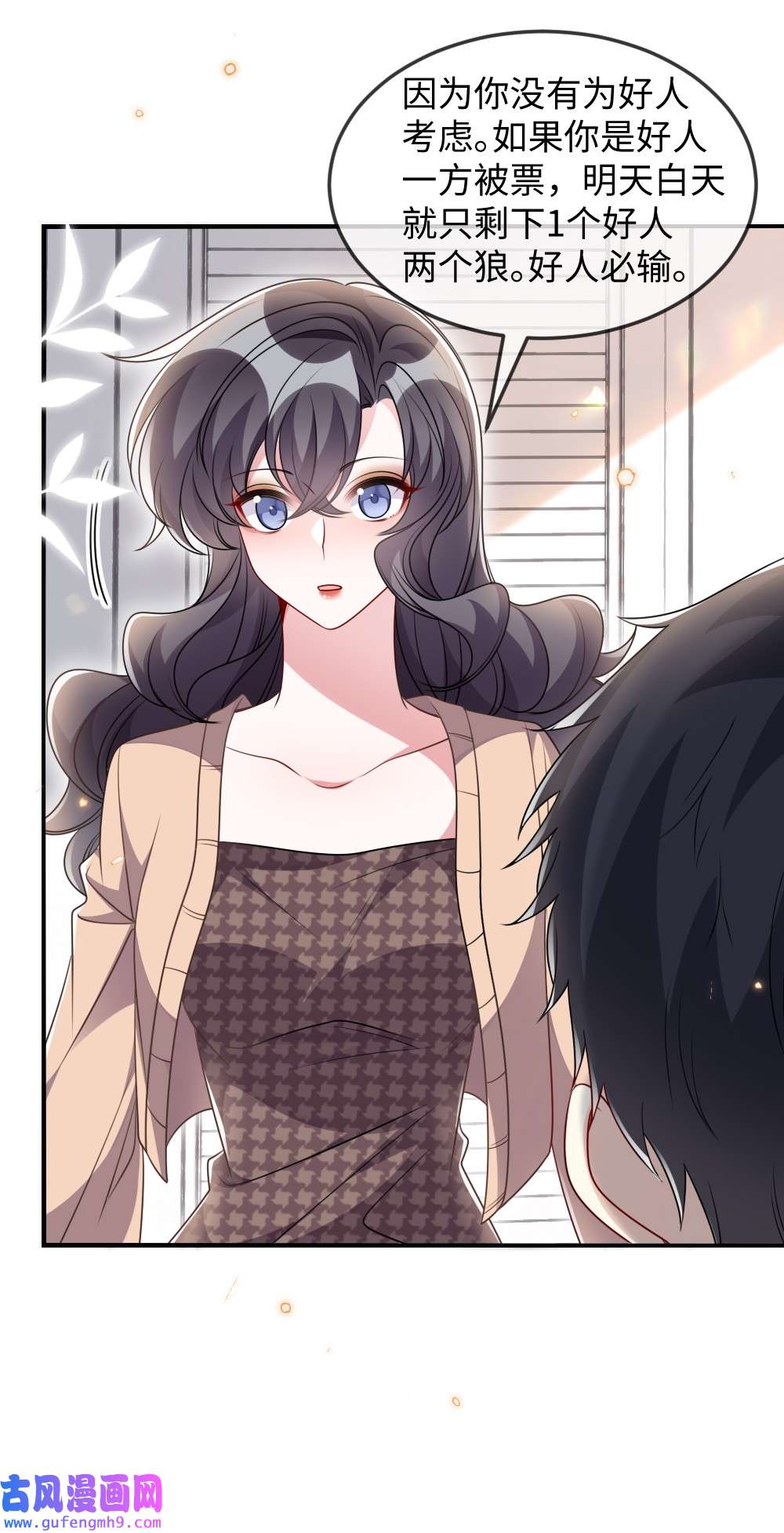 盛世妆娘：妆者攻略037 首票命中狼人