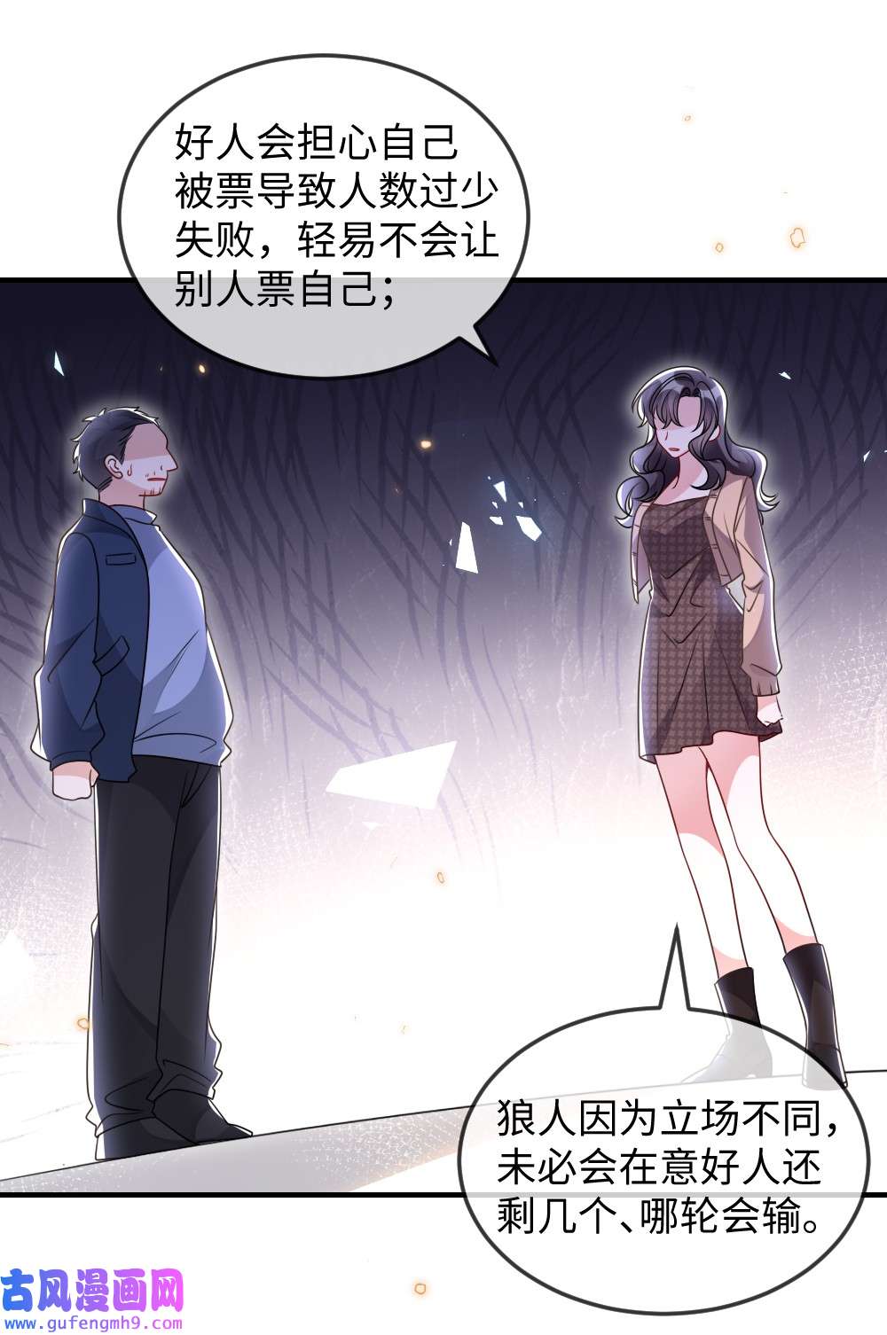 盛世妆娘：妆者攻略037 首票命中狼人