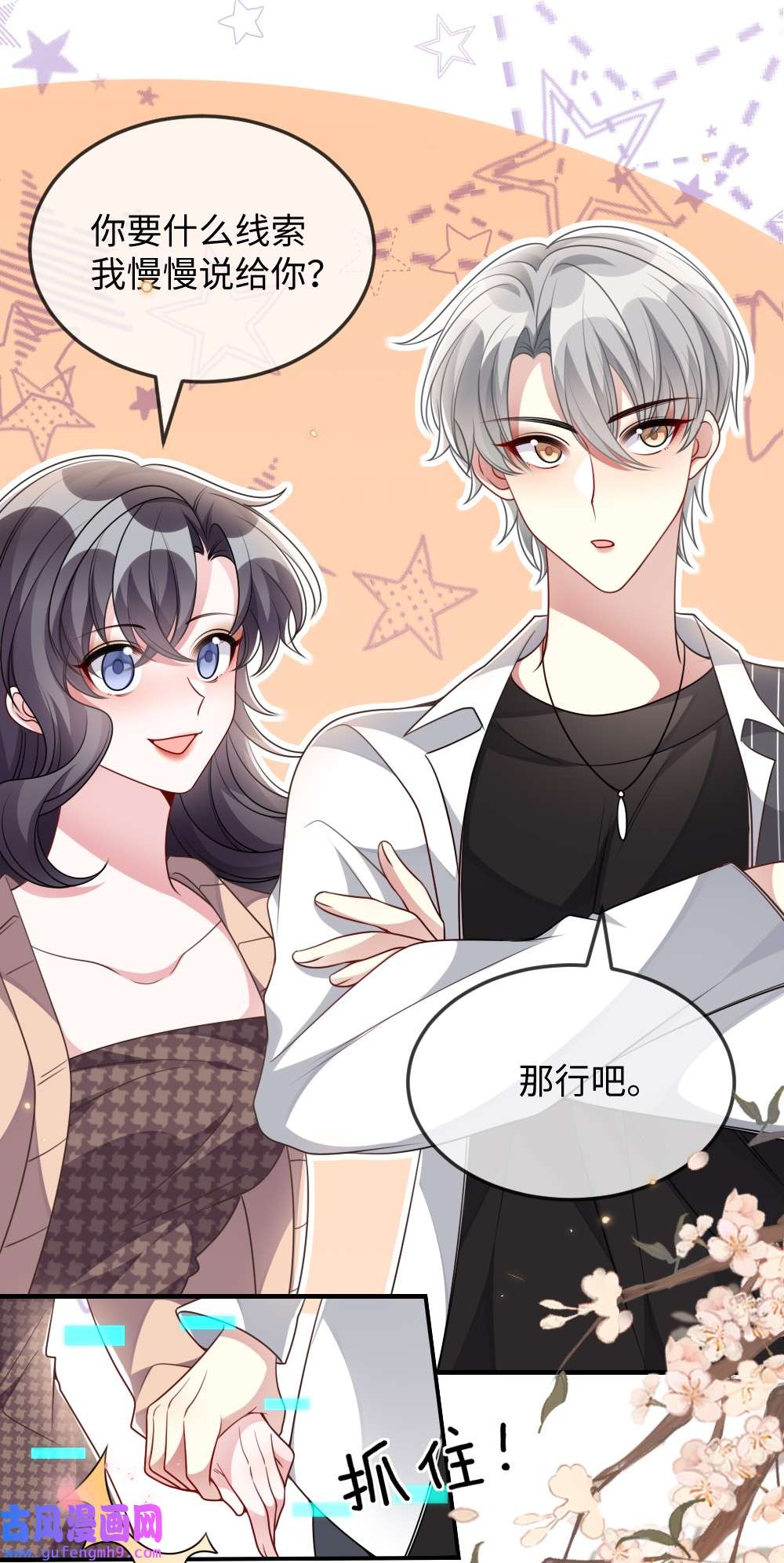 盛世妆娘：妆者攻略038 系统要搞事？