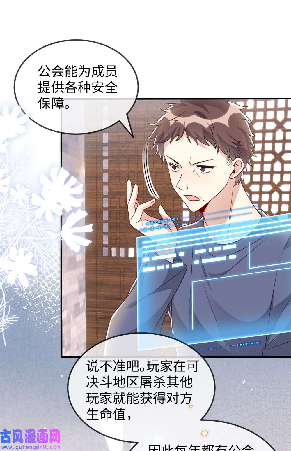 盛世妆娘：妆者攻略038 系统要搞事？