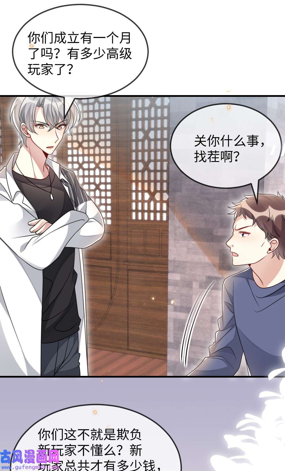 盛世妆娘：妆者攻略038 系统要搞事？