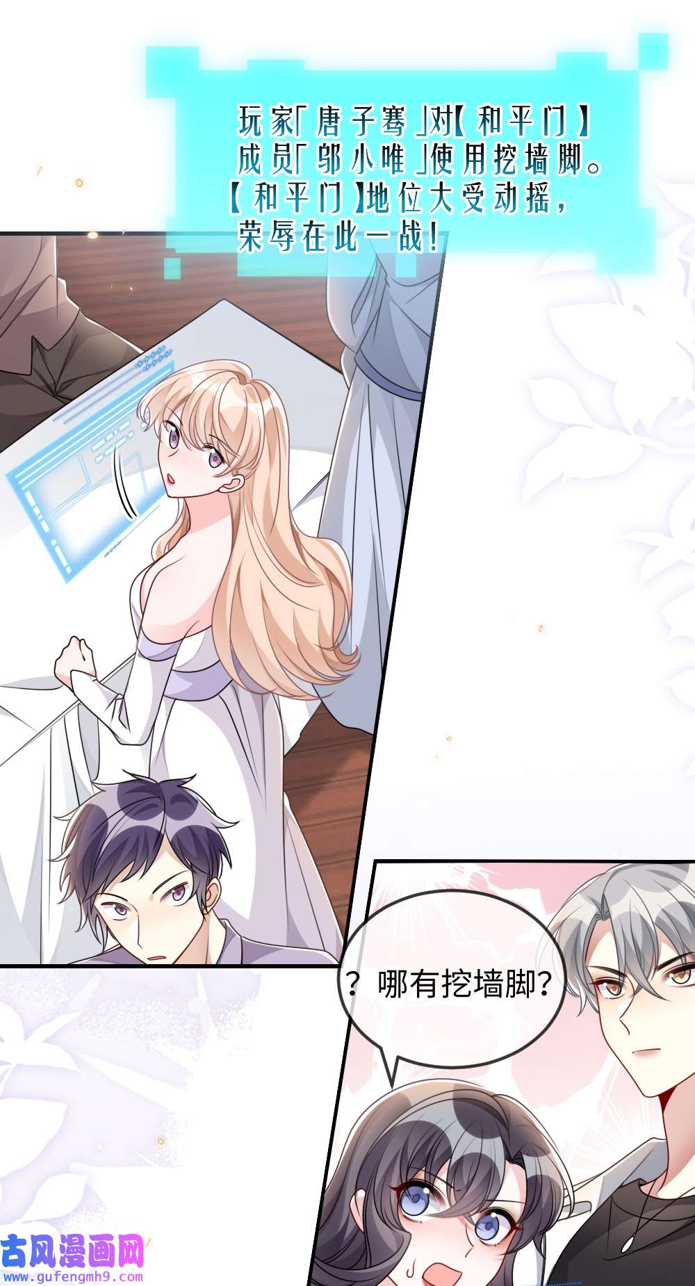 盛世妆娘：妆者攻略038 系统要搞事？