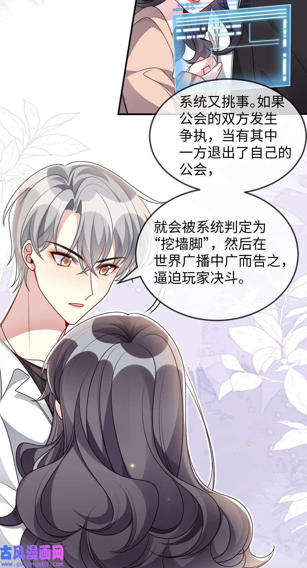 盛世妆娘：妆者攻略038 系统要搞事？