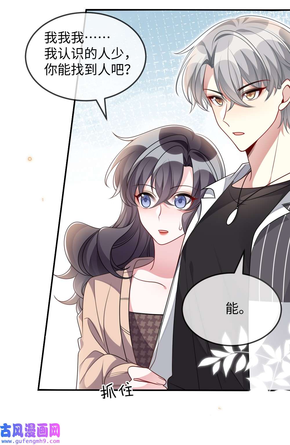 盛世妆娘：妆者攻略038 系统要搞事？
