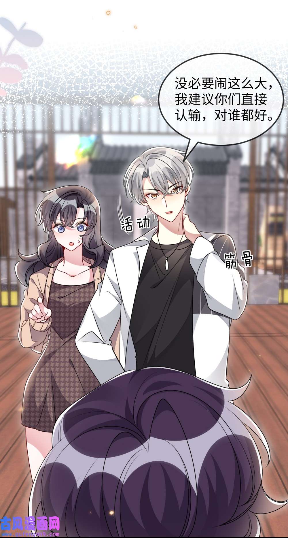 盛世妆娘：妆者攻略038 系统要搞事？