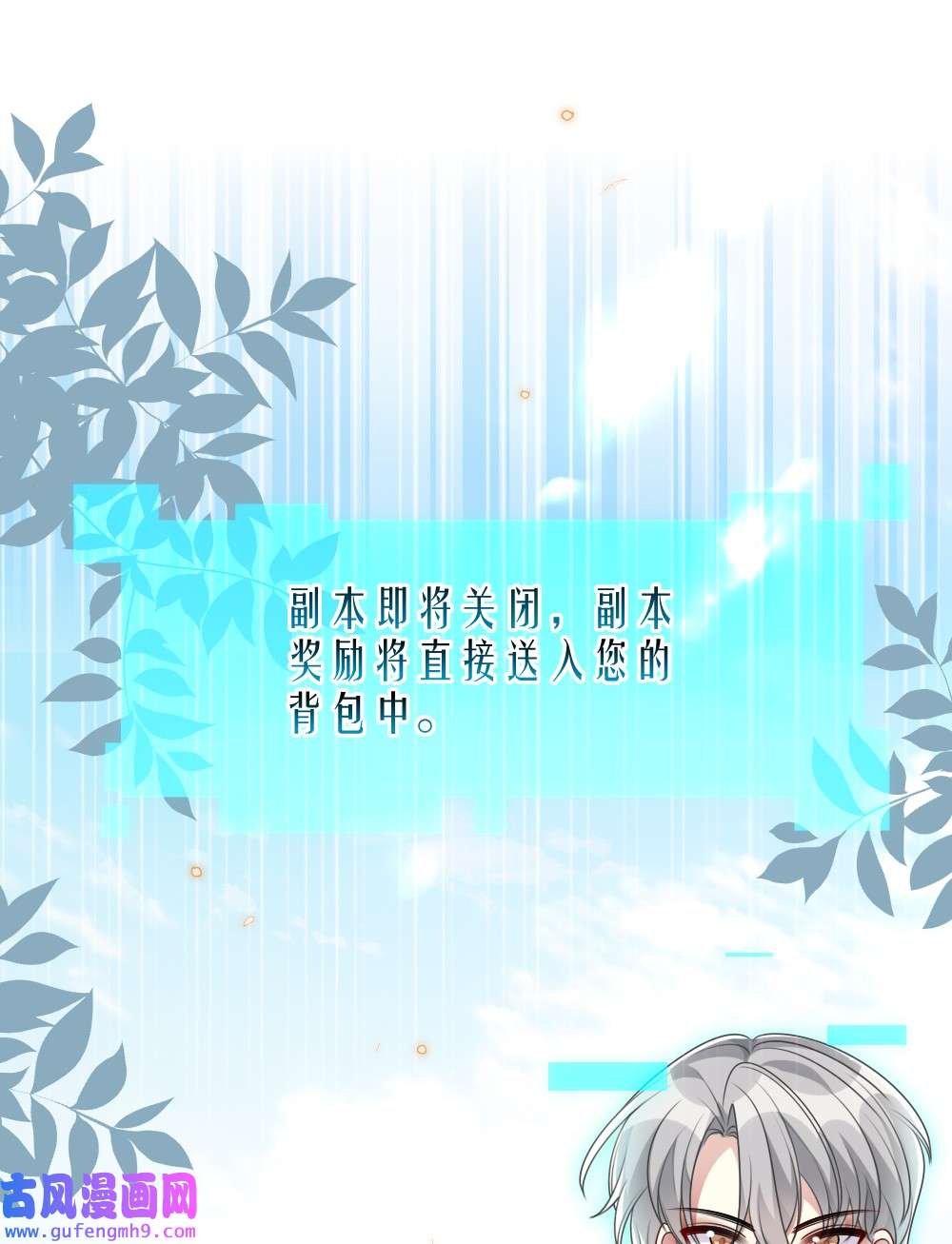 盛世妆娘：妆者攻略038 系统要搞事？