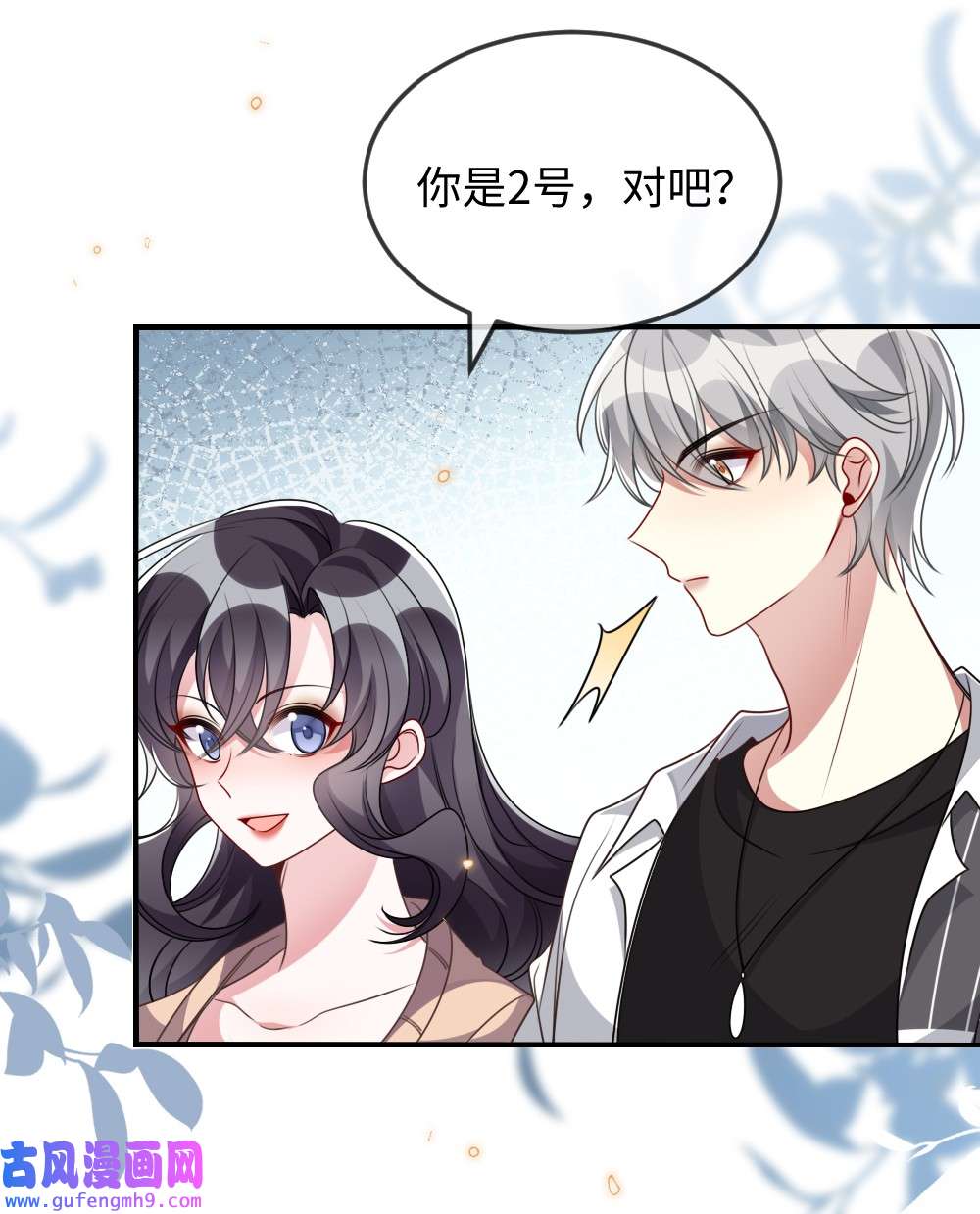 盛世妆娘：妆者攻略038 系统要搞事？