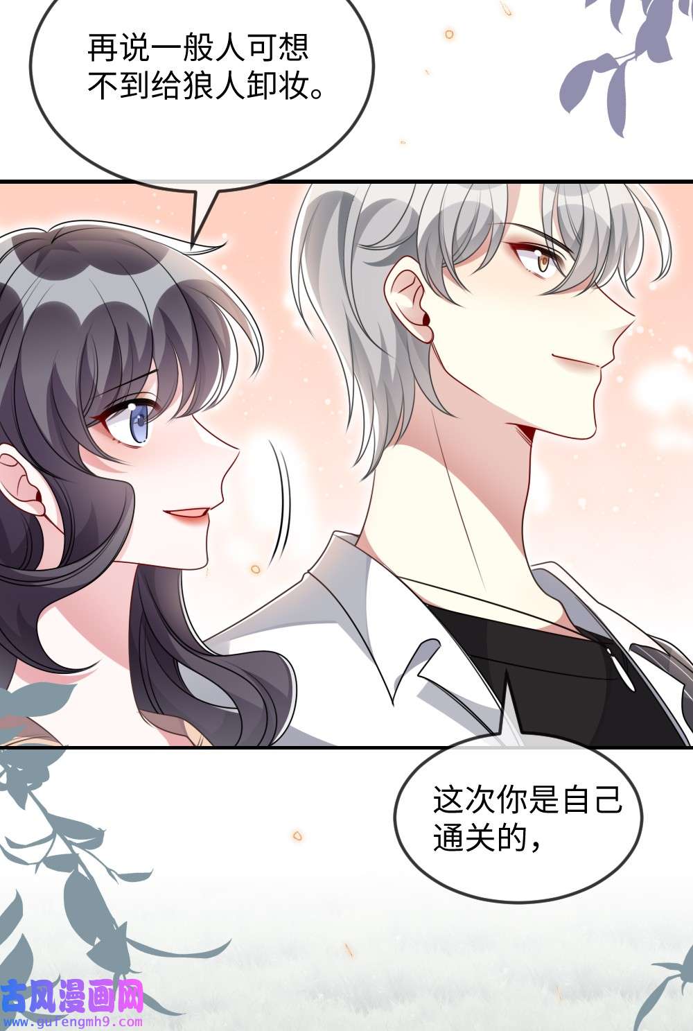 盛世妆娘：妆者攻略038 系统要搞事？