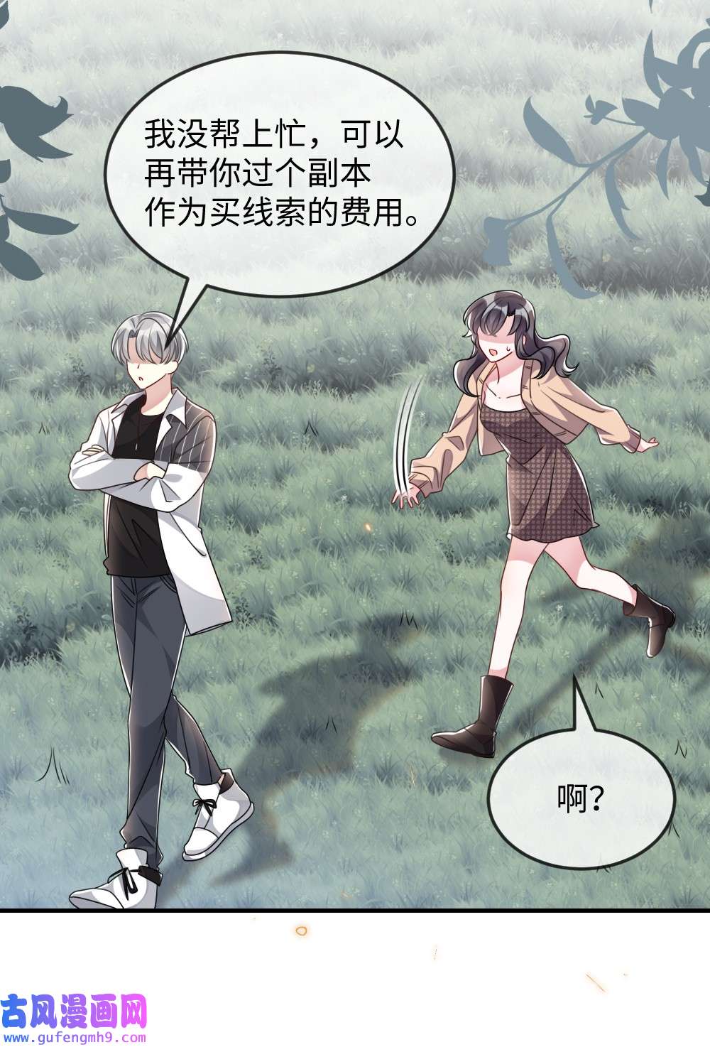 盛世妆娘：妆者攻略038 系统要搞事？