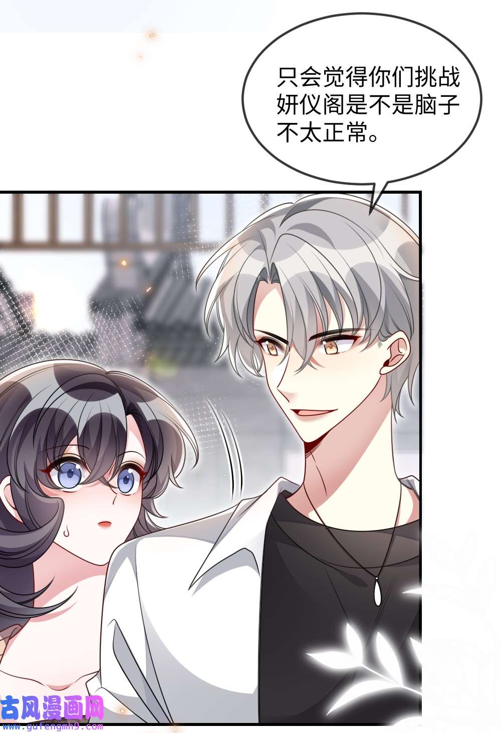 盛世妆娘：妆者攻略039 妍仪阁会长