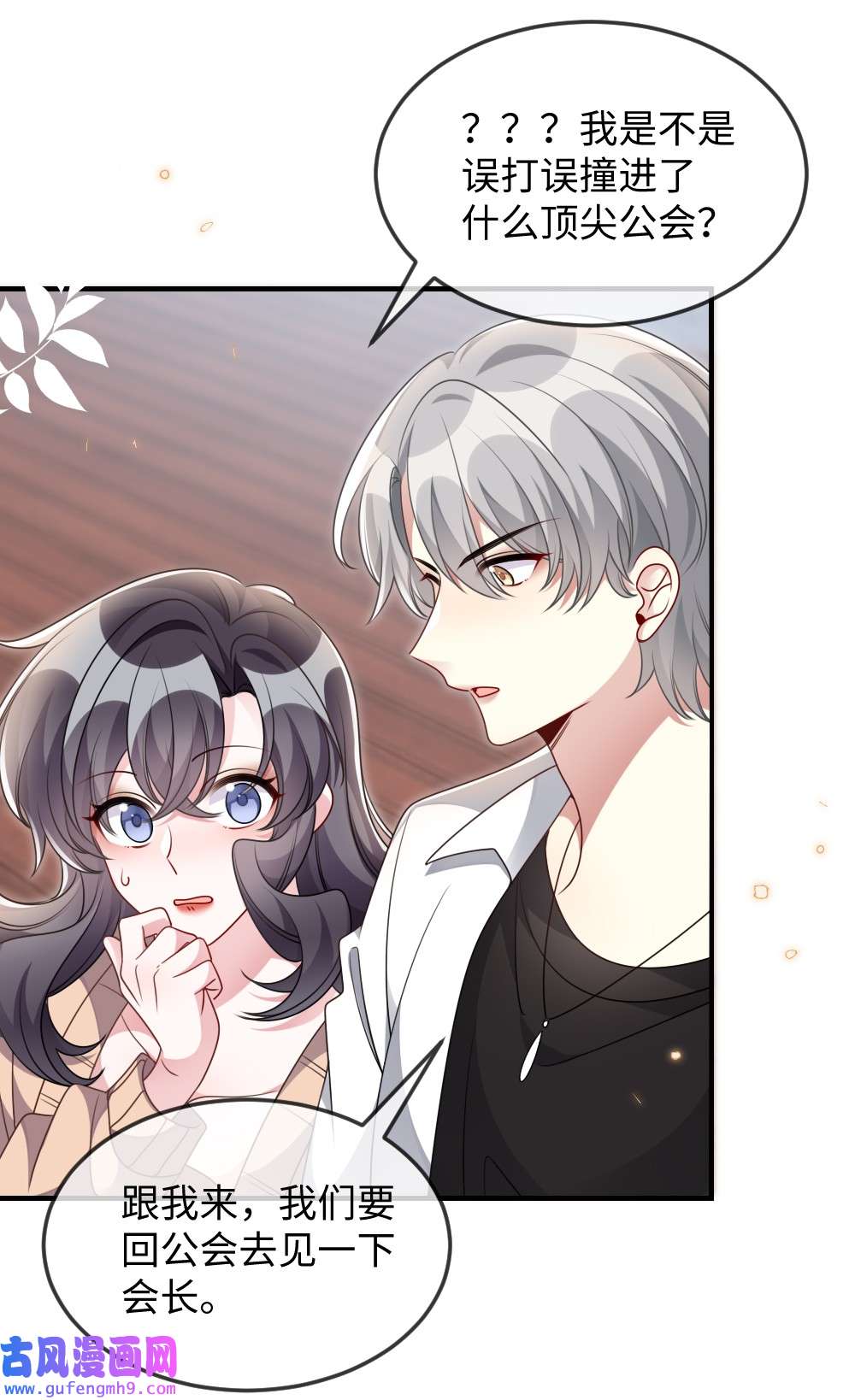 盛世妆娘：妆者攻略039 妍仪阁会长