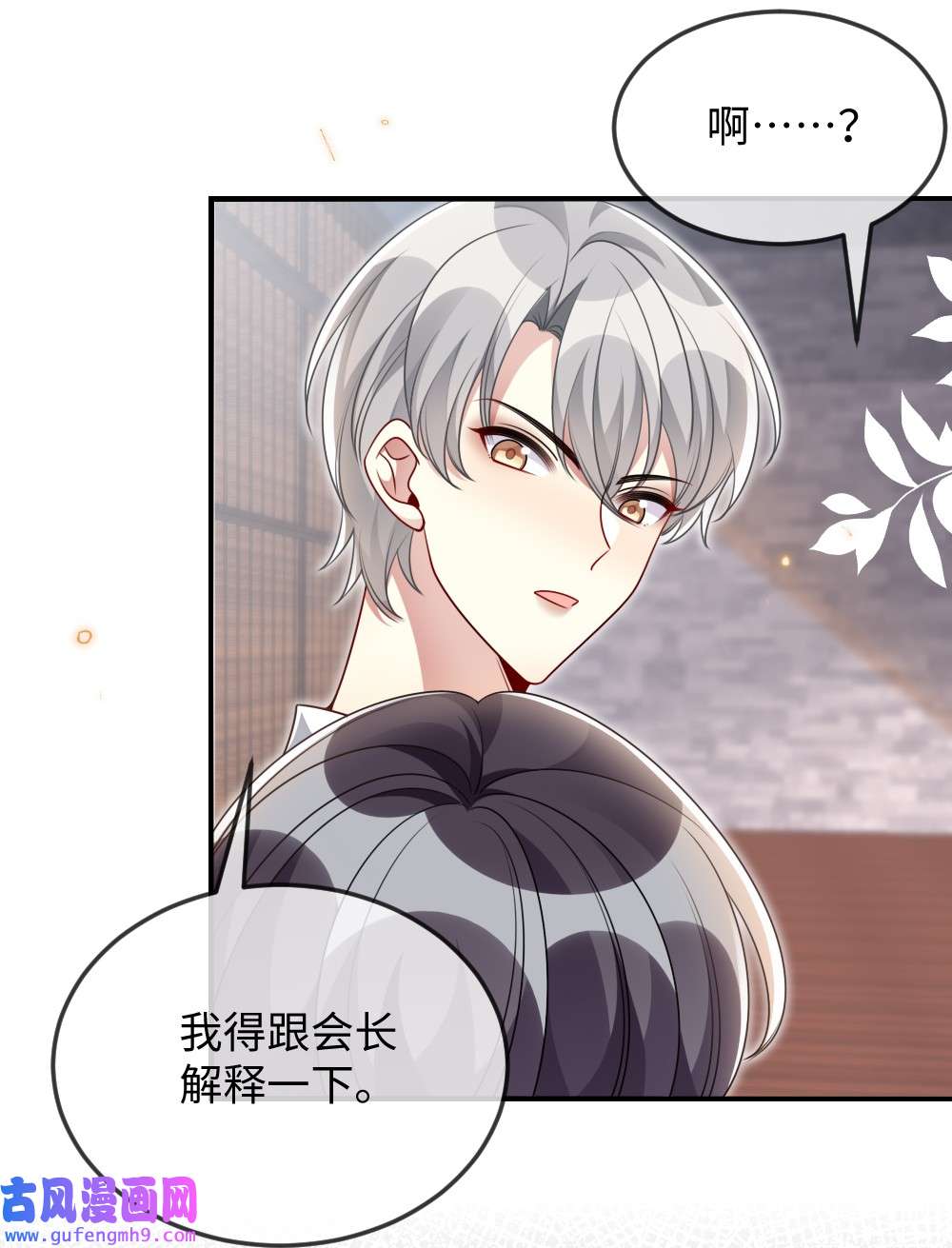 盛世妆娘：妆者攻略039 妍仪阁会长