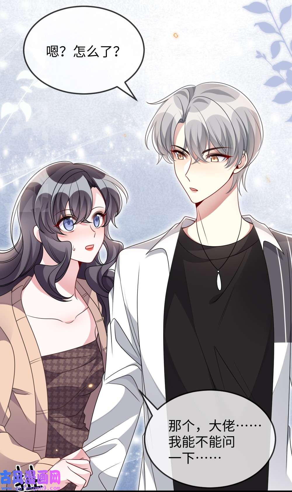 盛世妆娘：妆者攻略039 妍仪阁会长