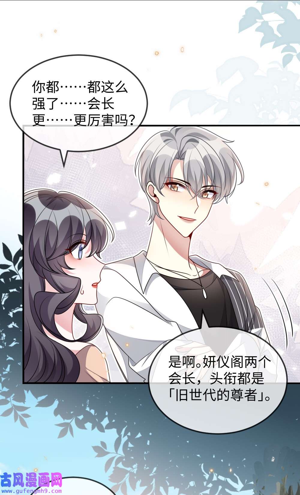 盛世妆娘：妆者攻略039 妍仪阁会长