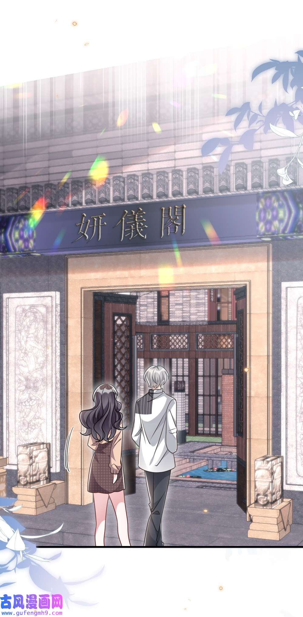 盛世妆娘：妆者攻略039 妍仪阁会长