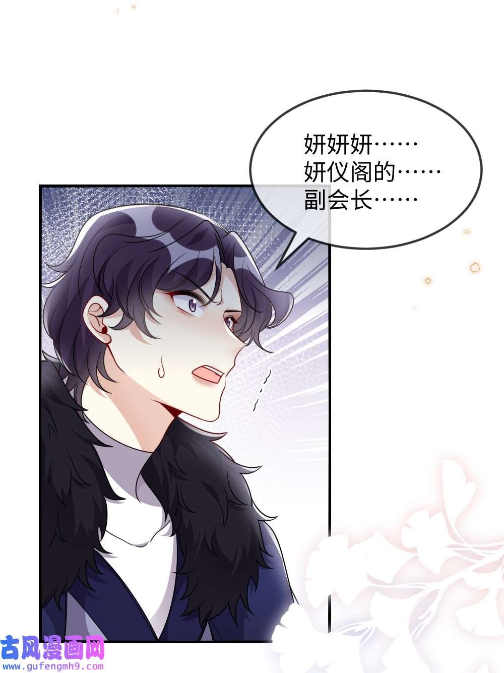盛世妆娘：妆者攻略039 妍仪阁会长