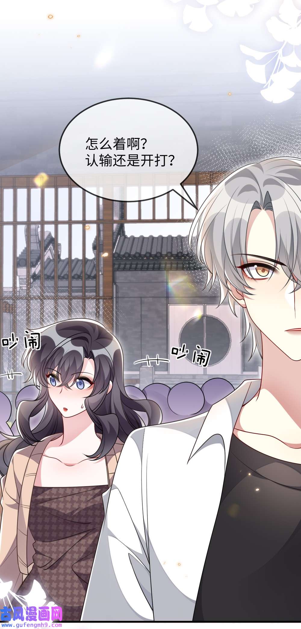 盛世妆娘：妆者攻略039 妍仪阁会长