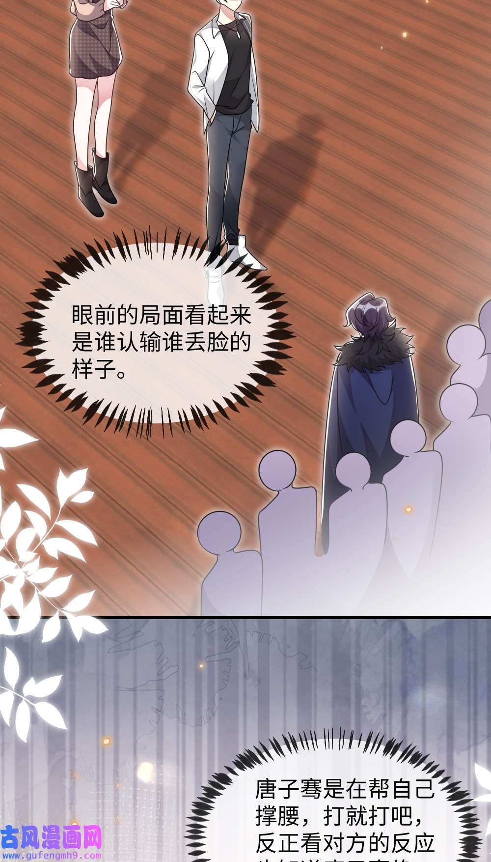 盛世妆娘：妆者攻略039 妍仪阁会长