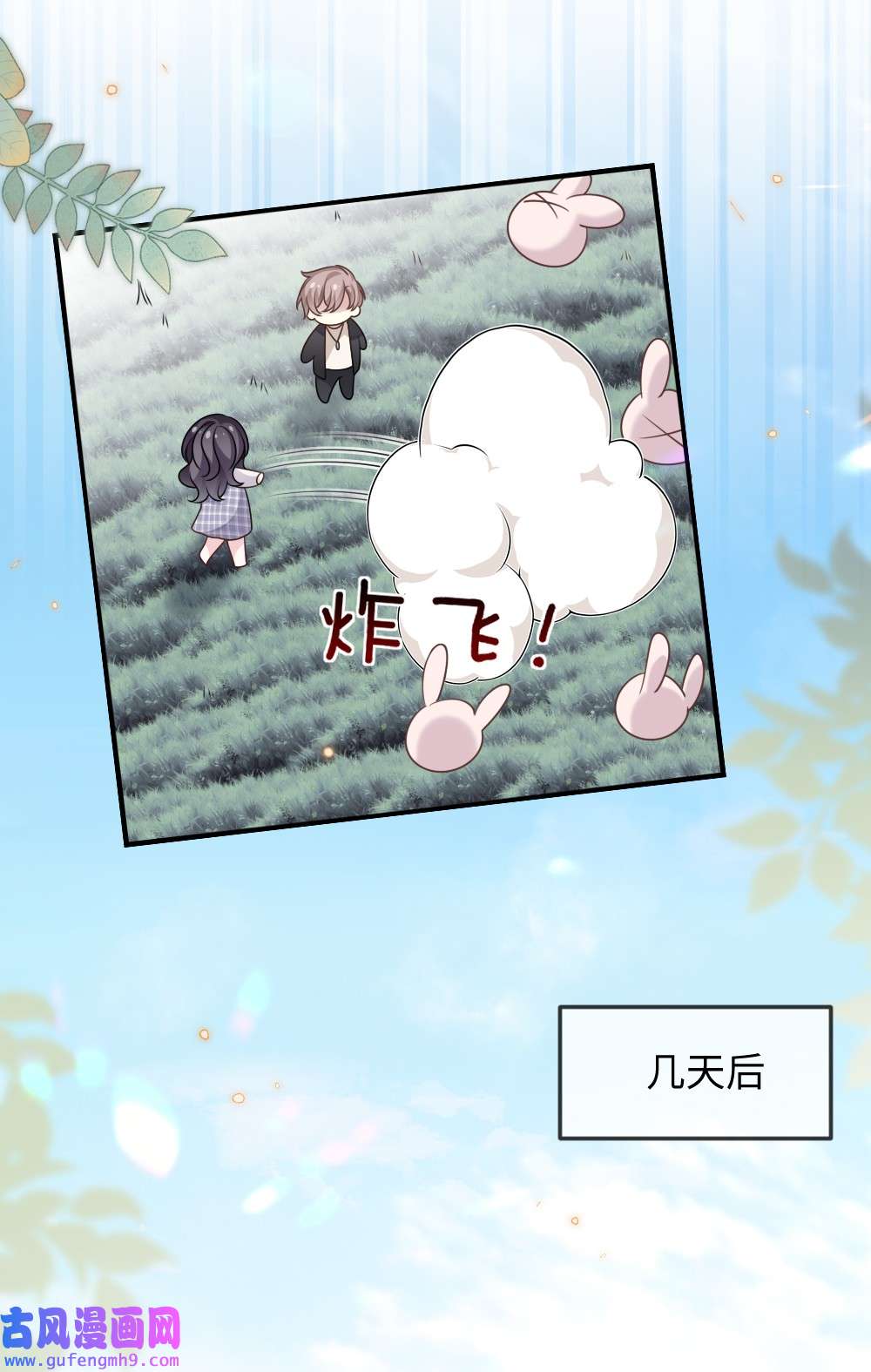 盛世妆娘：妆者攻略041 司妍与亓官仪