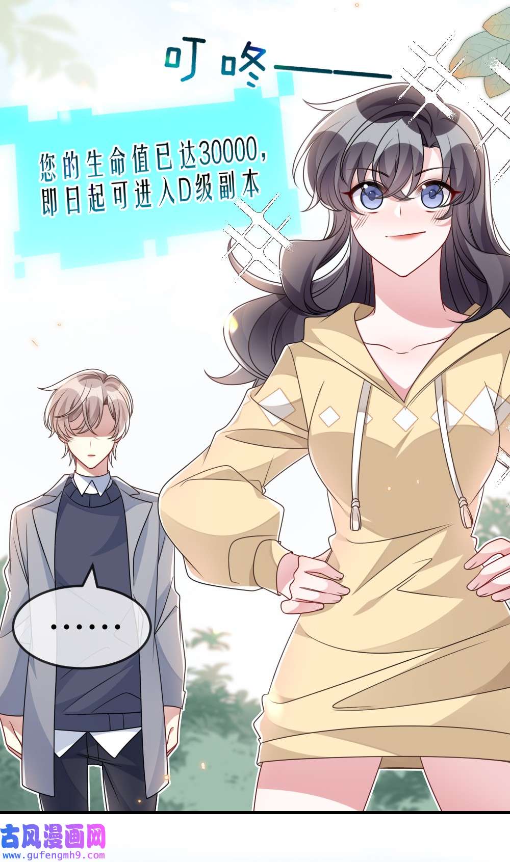 盛世妆娘：妆者攻略041 司妍与亓官仪