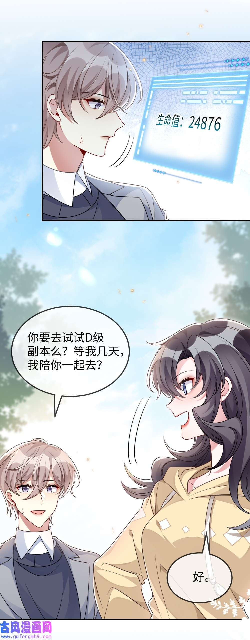 盛世妆娘：妆者攻略041 司妍与亓官仪