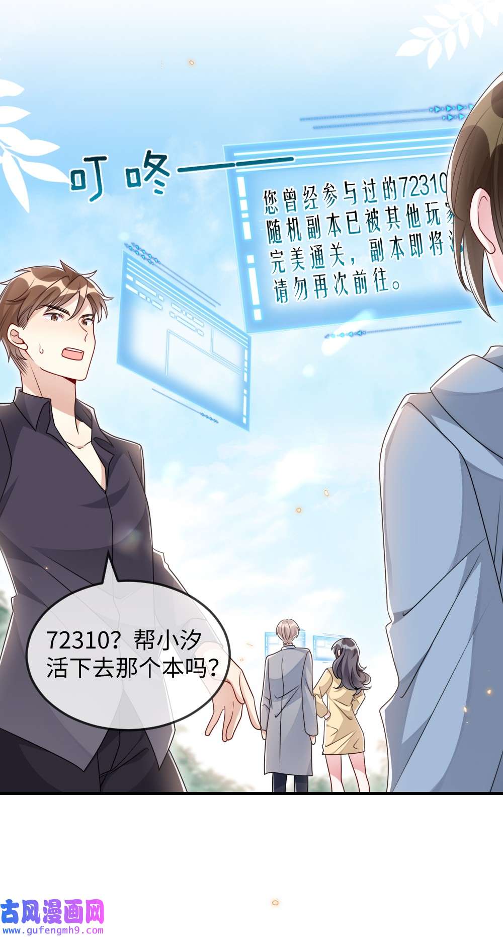 盛世妆娘：妆者攻略041 司妍与亓官仪