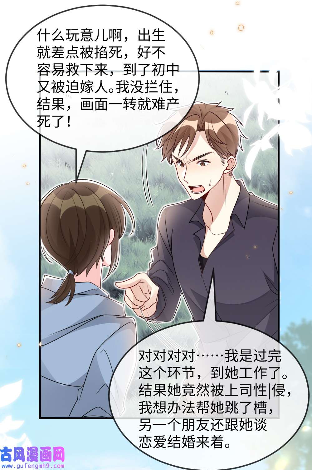 盛世妆娘：妆者攻略041 司妍与亓官仪