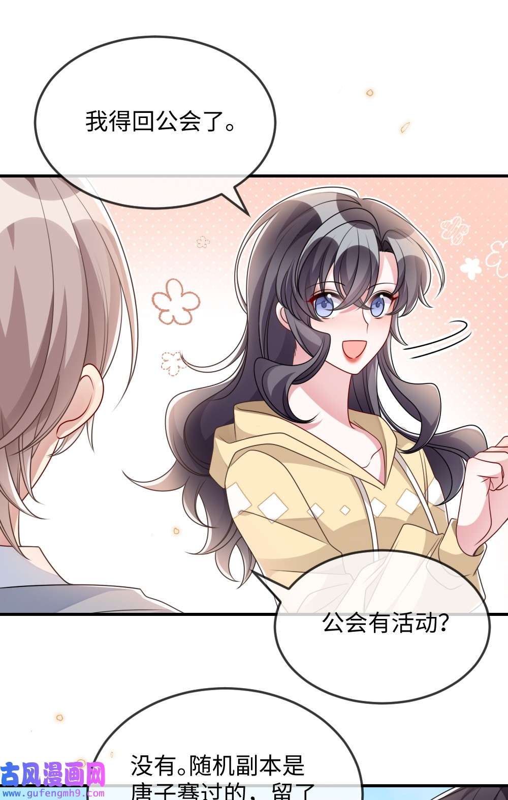 盛世妆娘：妆者攻略041 司妍与亓官仪