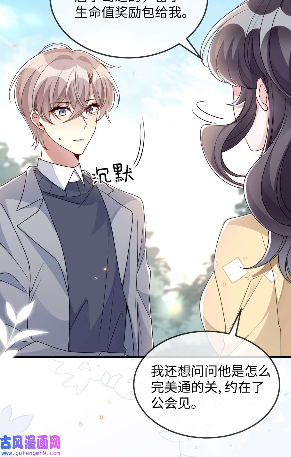 盛世妆娘：妆者攻略041 司妍与亓官仪