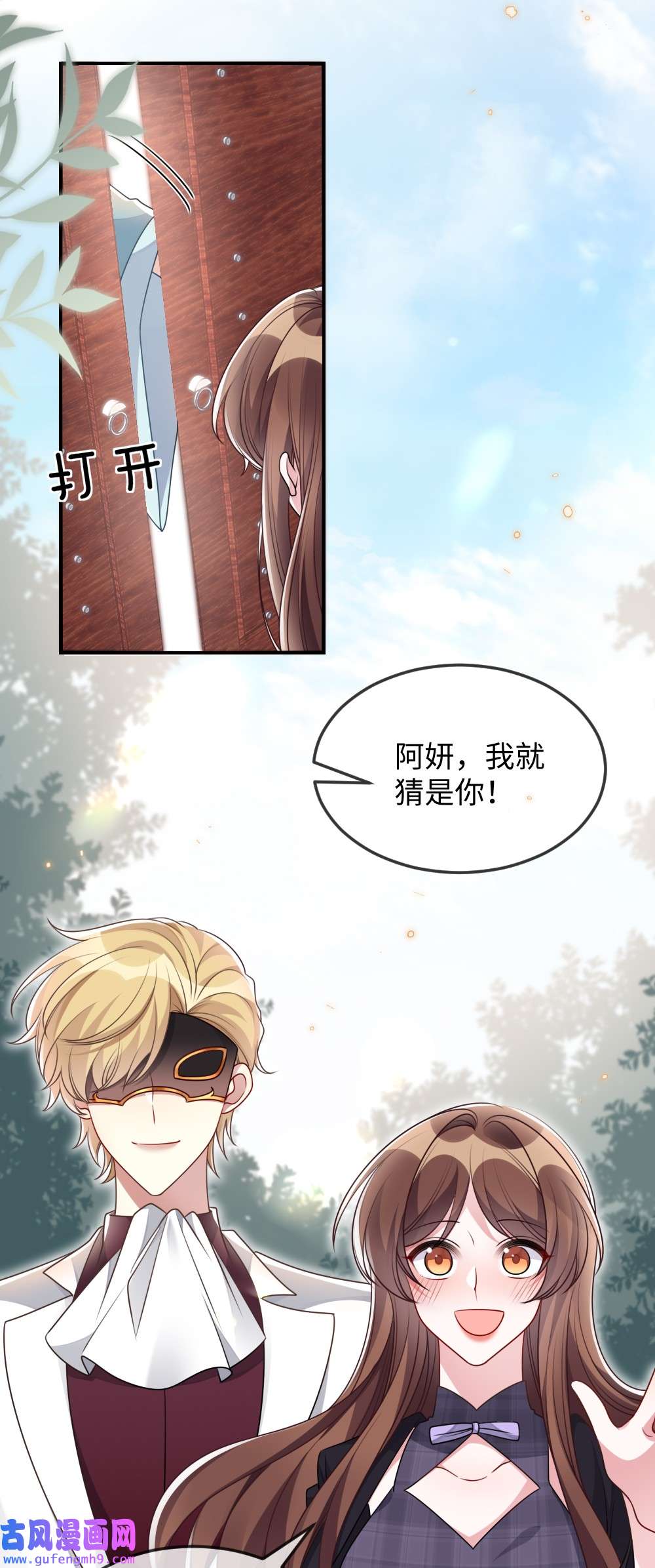 盛世妆娘：妆者攻略041 司妍与亓官仪
